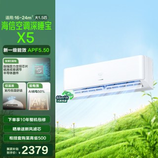 海信 深睡宝X5系列  KFR-35GW/X5E1-1 新一级能效 壁挂式新风空调 1.5匹