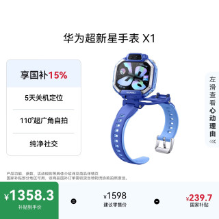华为 超新星手表 X1 5天关机定位 超广角自拍 畅连视频通话 华为儿童智能电话手表 星际蓝