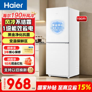 海尔 2026年618新品家用电器小户型两门双门冰箱190升一级能效风冷无霜黑金净190升两门+风冷无霜+黑金净化
