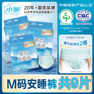 小妮 宽芯无痕安睡裤夜用量大防漏柔软清透不闷超薄款弹力安心裤