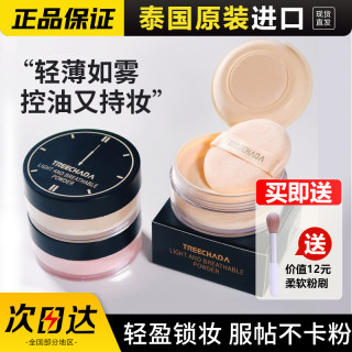 TREECHADA 散粉定妆粉持久不脱妆控油遮瑕干油皮女士蜜粉防水防汗