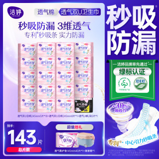 洁婷 透气瞬吸卫生巾日夜用透气绵柔亲肤舒爽套装猪猪收纳箱XT