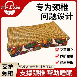 ZGL166四季通用手工艾草颈椎睡眠枕头