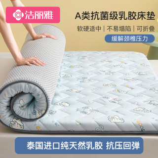 洁丽雅 泰国乳胶床垫A类抗菌床褥子可折叠榻榻米软垫打地铺睡垫子