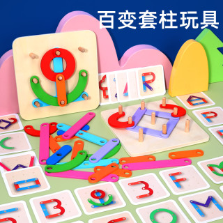 木丸子 蒙氏百变形状拼搭套柱玩具早教创意拼图中班益智3-6岁