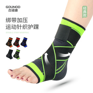 GOUNOD 古诺迪尼龙运动护踝男女运动扭伤透气脚腕固定防崴脚护脚踝