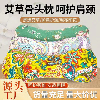 厂家直发纯艾草填充颈椎枕骨形枕头富贵包低头族可折清洗