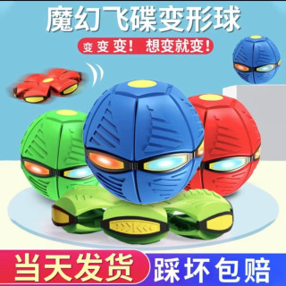 抛接球踩踩球魔幻飞碟球脚踩变形球户外宠物球男女孩玩具球类