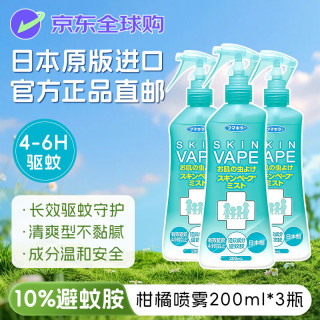 未来 驱蚊喷雾液 母婴可用 防蚊虫 200ml*3