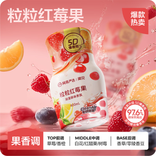 网易严选 浴室除味爆香瓶香氛 粒粒红莓果