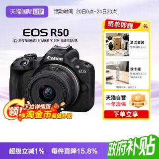 移动端：佳能 EOS R50 18-45mm套机 微单数码相机