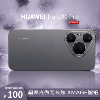华为 Pura 90 Pro 手机 12GB+512GB 桑果黑