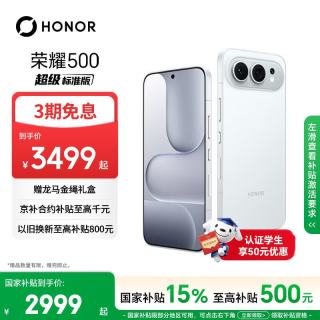 荣耀 500 5G手机 12GB+256GB 月光银
