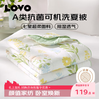 LOVO A类抗菌 200*230cm 夏凉被