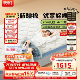 喜临门 诺蓝10H 黄麻乳胶床垫 150*200*10cm