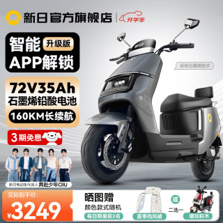 新日 电动车72V35Ah石墨烯长续航电摩1200W大功率成人代步电瓶车 陨石灰