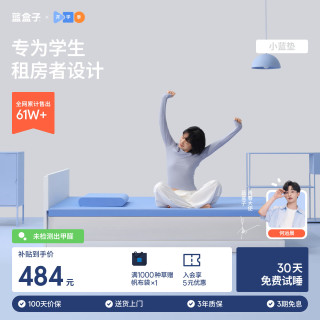 蓝盒子 小蓝垫学生宿舍床垫褥子租房专用记忆棉榻榻米0.8x1.9米软硬适中