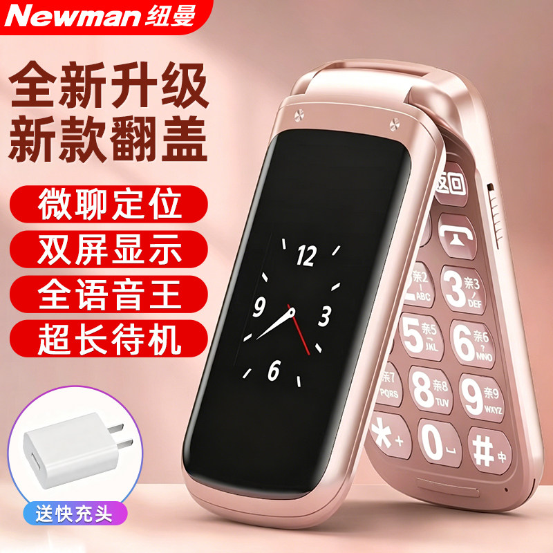 纽曼 F70 4G全网通 翻盖老人手机 玫瑰金 256MB+16GB