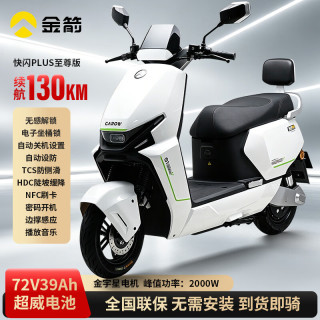 金箭 快闪至尊版长续航72V电瓶车 快闪PLUS至尊版1.5蓝牙版珠光特白 仅车架
