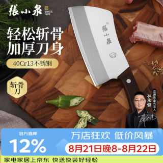張小泉 菜刀 梁祝系列家用菜刀具  斩骨刀