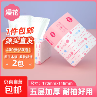 漫花 抽纸粉 5层 400张*2包