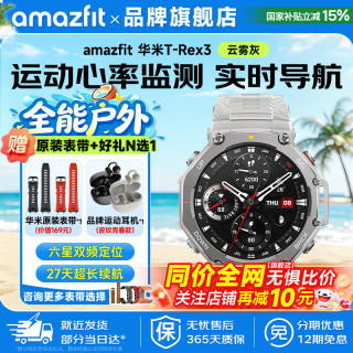 跃我 华米T-Rex 3智能手表户外运动防水心率血压监测轨迹导航骑行游泳徒步水肺潜水睡眠监测