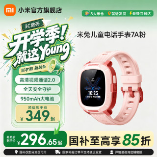 小米 MI）米兔儿童电话手表7A  GPS定位 小爱同学 4G全网通 高清视频 防水 长续航学生手表