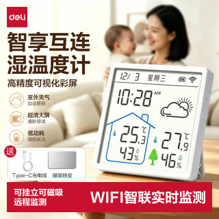 得力 智能控制温湿度计磁吸可贴可挂可立-LE528