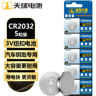 天球 CR2032 纽扣电池 5粒 3V锂电池
