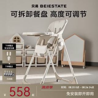 贝易 婴儿餐椅 白贝壳+万向轮
