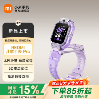 小米 MI）REDMI 儿童电话手表Pro 无网络定位 楼层定位4G视频拍照双摄 红米学生