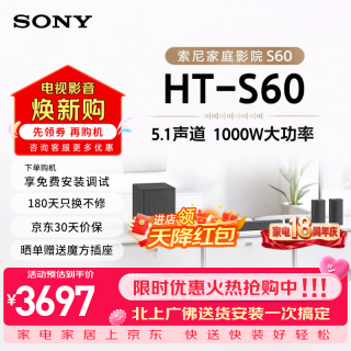 索尼 HT-S60电视回音壁