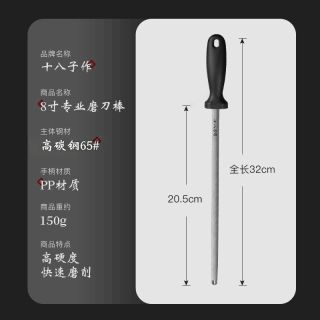 十八子作 磨刀棒 8寸 轻手感 家用