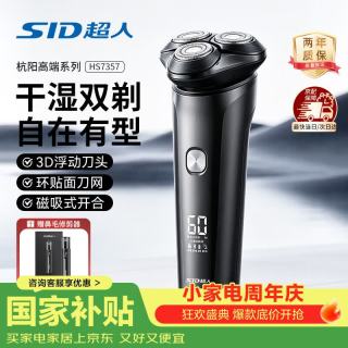 超人 HS7357 全身水洗 男士剃须刀