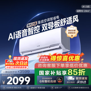 海信 大薄荷空调智省电易省电ultra+世界杯定制空调  智省电  35A300U 大1.5匹 语音智控