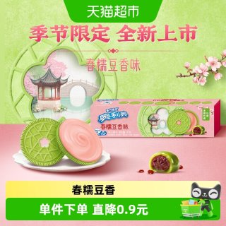 88VIP：奥利奥 春糯豆香味夹心饼干87G