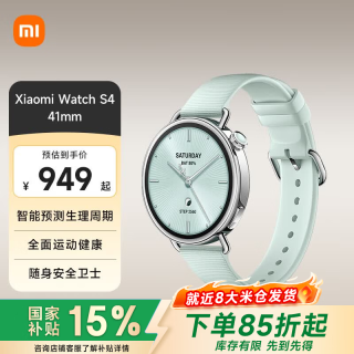 小米 Watch S4 小米智能手表 小米汽车钥匙 心率血氧监测 网络蓝牙双模对讲 薄荷