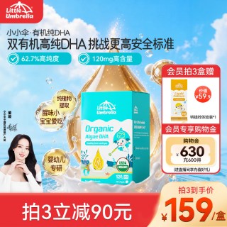 移动端：Little Umbrella 超脑DHA宝宝藻油婴儿婴幼儿海藻油儿童dha营养非鱼油核桃油