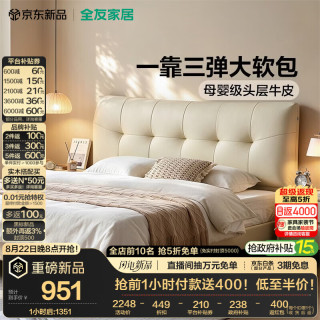 全友 家居 现代简约头层牛皮真皮艺床头软包1.8米x2米卧室家用双人大床