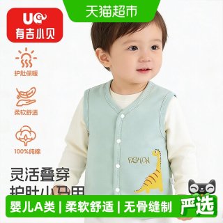 88VIP：UG LIFE FOR BABY 有吉小贝婴儿纯棉薄款马甲男女宝宝背心新生儿小马夹单层儿童坎肩