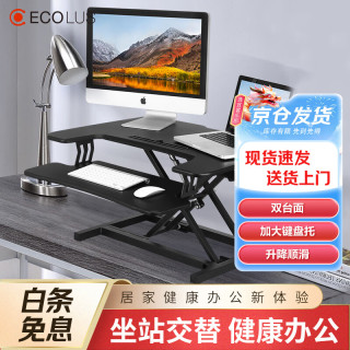 宜客乐思 升降桌电脑桌站立式电脑升降支架站立办公工作双层台子SLS904H