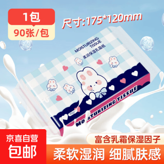 京喜 蓝漂乳霜纸可爱小兔保湿抽纸云般柔软换季敏感必备云柔巾 3层30抽 蓝漂 3层 30抽*1包