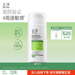 移动端、88VIP：玉泽 皮肤屏障修护神经酰胺调理乳液