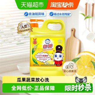 白猫 柠檬红茶洗洁精