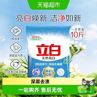 移动端、88VIP：立白 亮白系列 天然亮白焕彩如新洗衣粉 5kg/袋 淡雅薰衣草