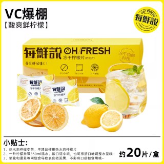 88VIP：每鲜说 0添加冻干柠檬片VC水果茶花茶独立包装