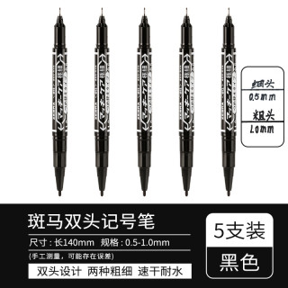 斑马牌 YYTS5 双头油性记号笔 黑色 5支装