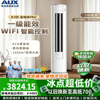 奥克斯 空调柜机立式 新一级能效  铜管空调  省电侠Pro 新一级能效 大3匹