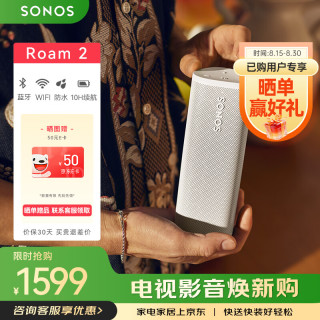 SONOS Roam 2 蓝牙音响 户外便携式音响 WiFi无线 智能音响 无线智能音响系统 卧室音响月光白