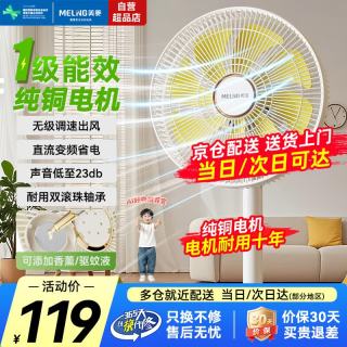 美菱 节能省电 落地扇